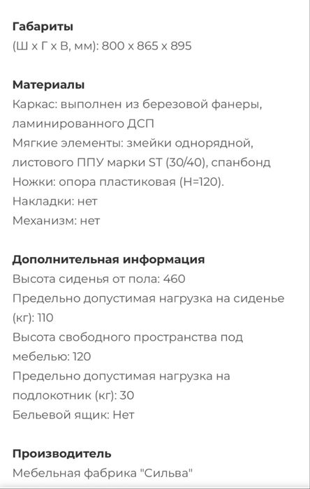 Кресло для гостиной