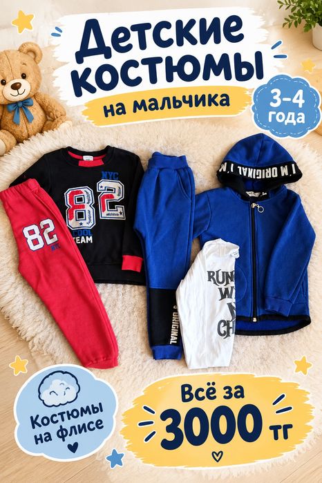 вещи на мальчика