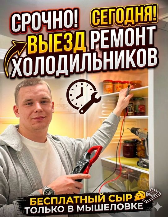 Срочный ремонт холодиЛьников гарантия качества выезд сегодня