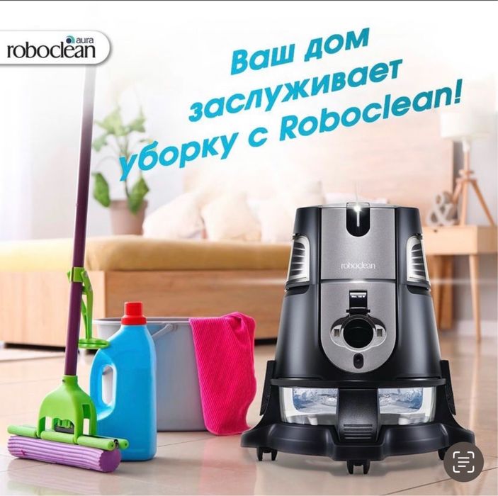Аренда Робоклеан моющий пылесос
