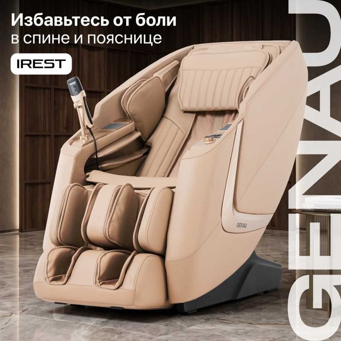 Массажное кресло iRest Ivory Скидка 30%