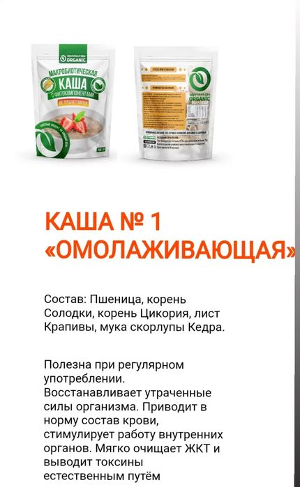 Каша макробиотическая