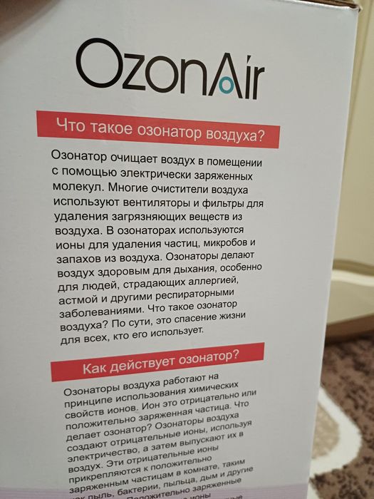 Озонатор воздуха и воды OzonAir OZ-8