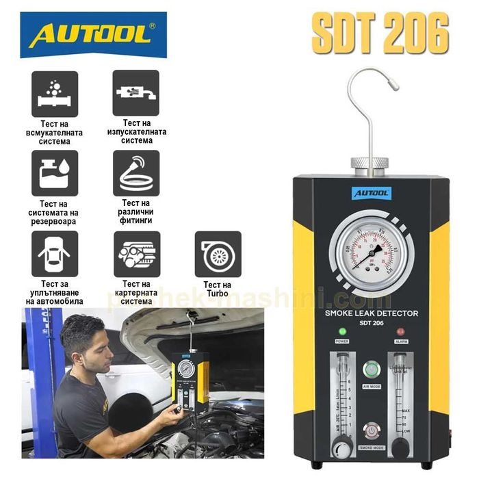 Пушек машина за автодиагностика и откриване на утечки с дим