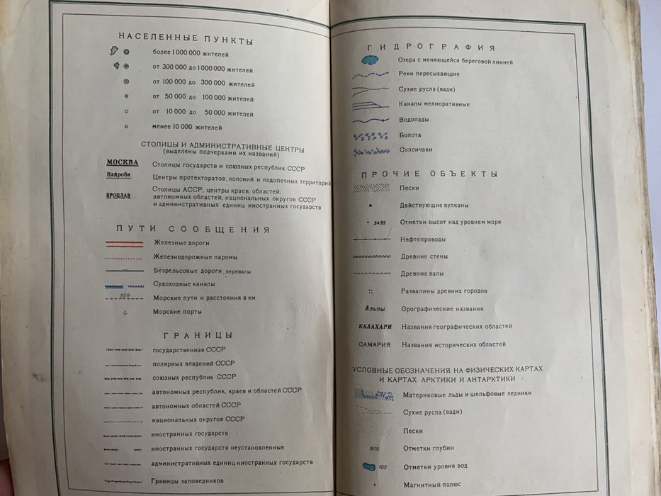 Атлас СССР в твердом переплете