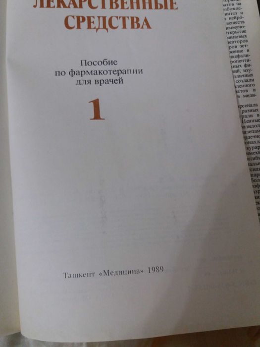 Справочник лекарственных средств.