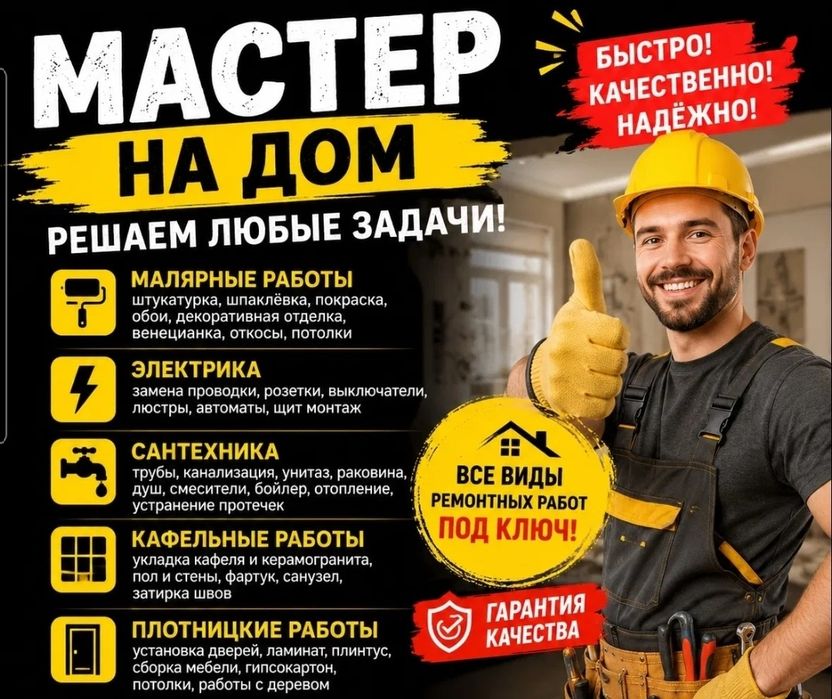 Я Маляр маляри короя мукунем (визов  по городу 150000)