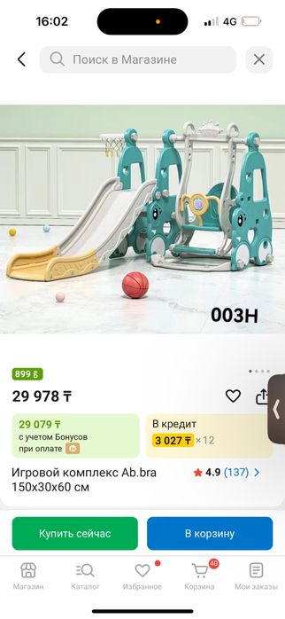 Игровой копмлекс б/у