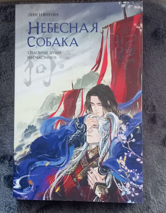 Книга "Небесная собака. Том 1"