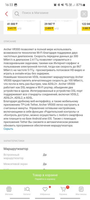 WIFI роутер TP-LINK Archer VR300 в идеале!