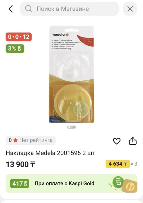Накладки для груди Medela s 16мм