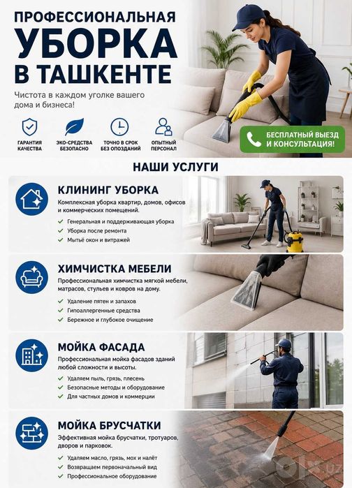 CLEAN TOWN — профессиональная химчистка мягкой мебели в Ташкенте