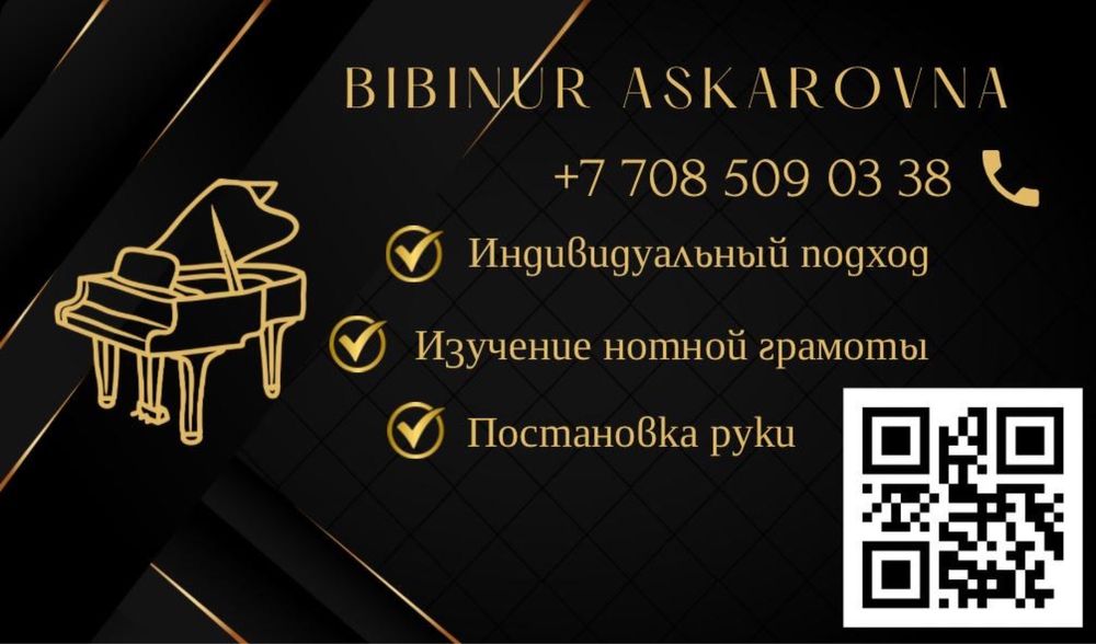 Репетитор фортепиано