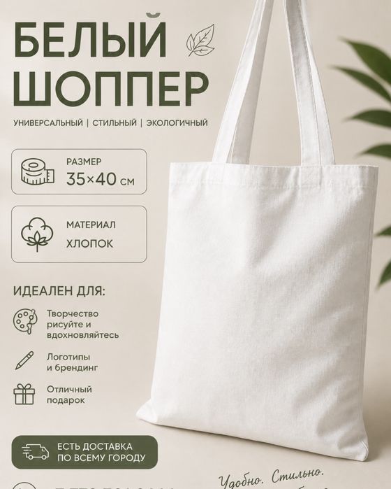 Шоппер белый. Универсальная сумка.