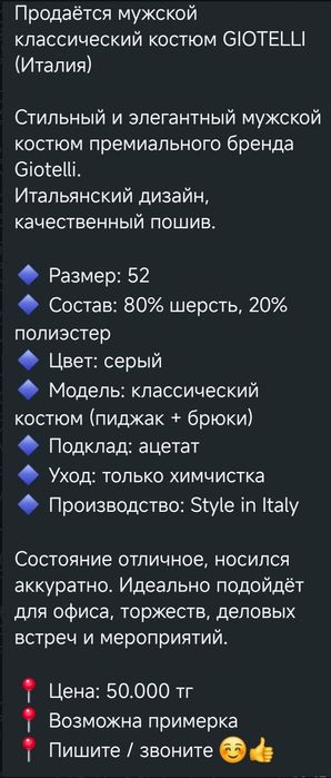 Продам костюм размер 52