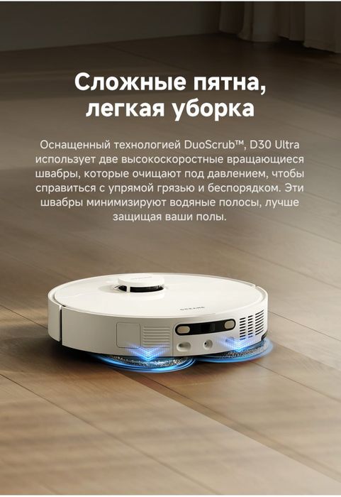 Робот пылесос Dreame D30 Ultra