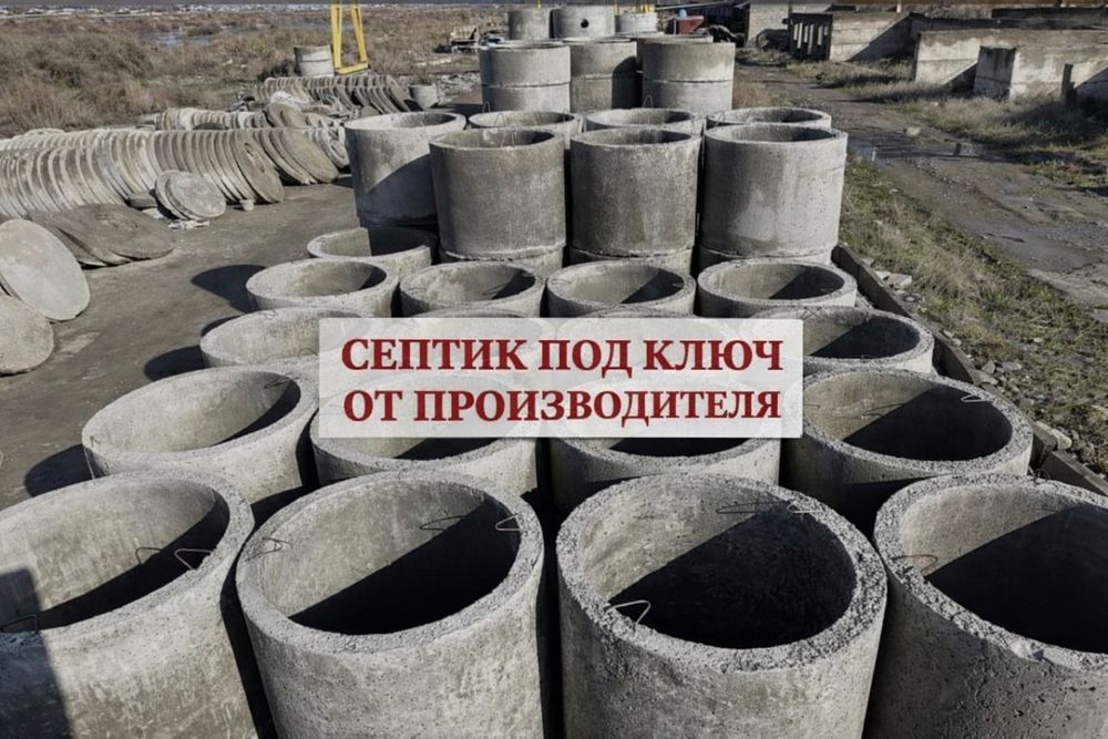 Септик под ключ!