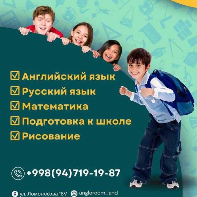 Английский для школьников