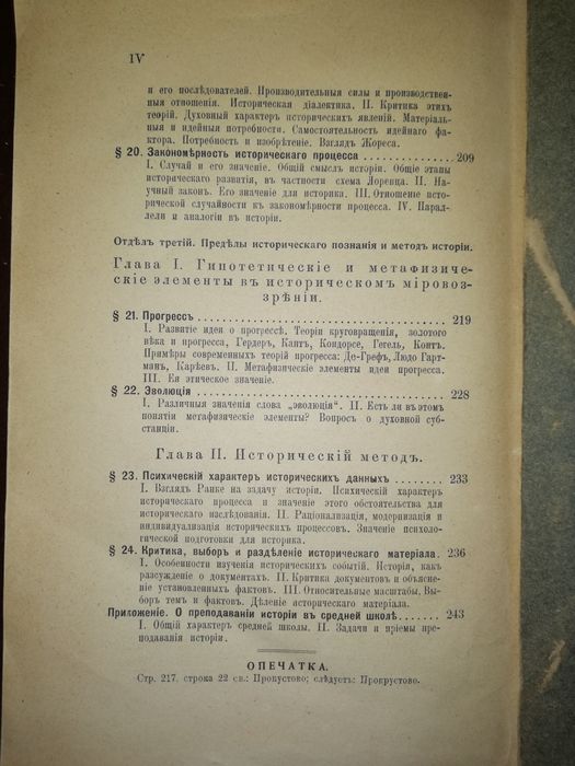 Хвостов "Теория исторического процесса" 1910г.