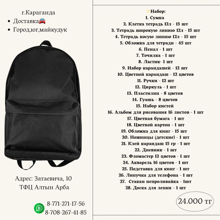 Набор Канцтовары