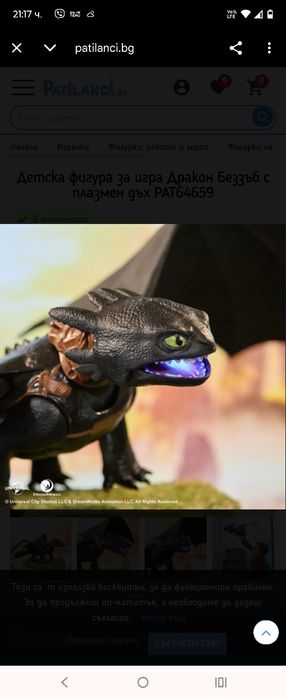 Как да си дресираш Дракон