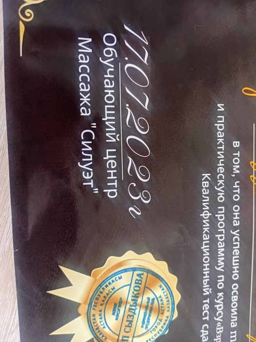 Оздоровительный, спортивный, расслабляющий массажи. Имеется сертификат