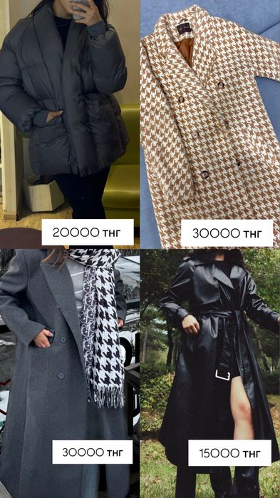 Продам вещи по 1000 тнг