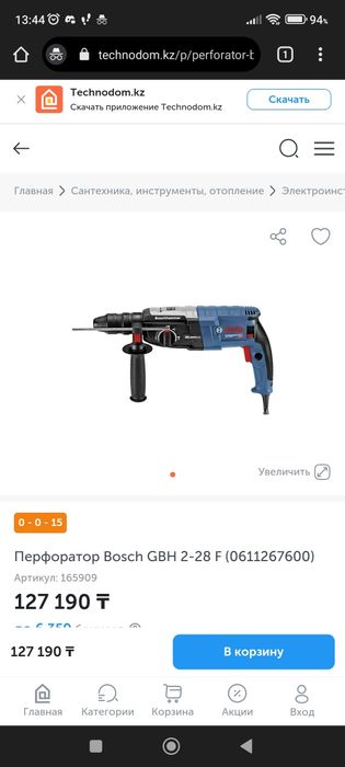 Продаю Bosh GBH 2-28F