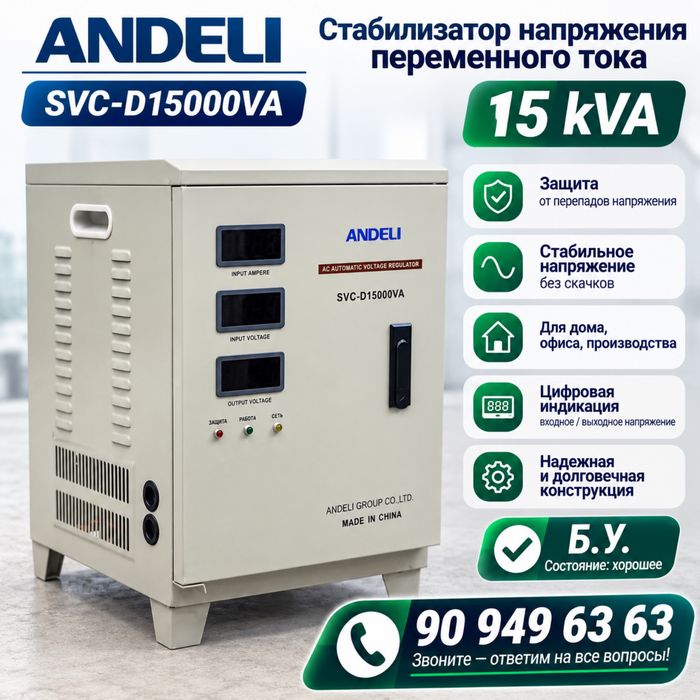 Срочно продам стабилизатор напряжения
