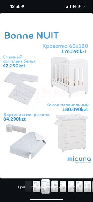 Бетская кровать Micuna