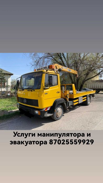 Услуги манипулятора