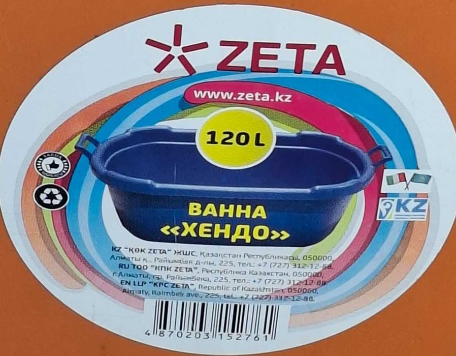 Продам таз на 120 литров