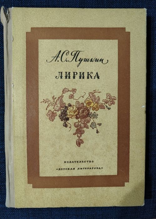 Пушкин А.С. Произведения.