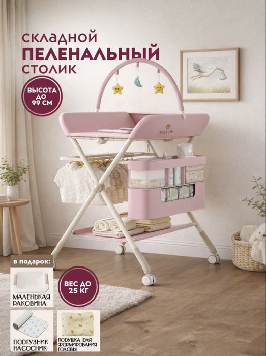 Пеленальный столик