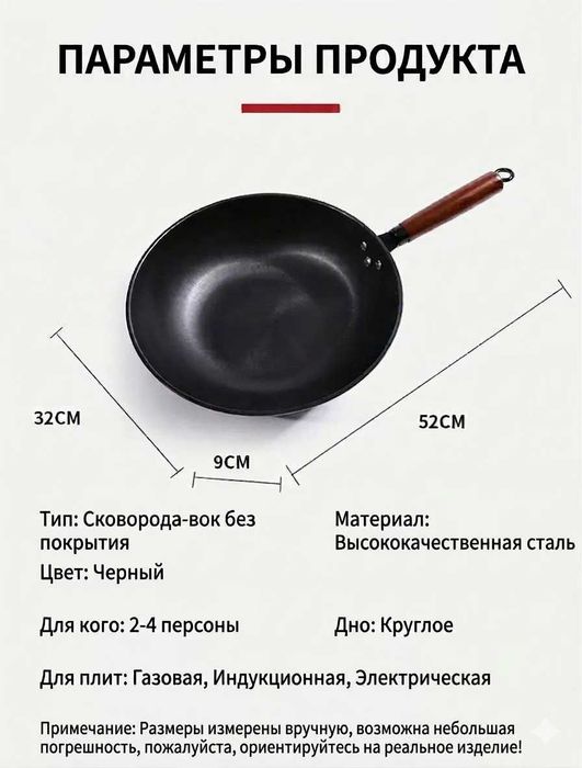 Вок сковорода 32 см