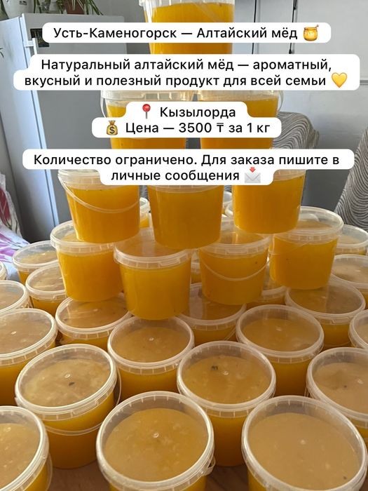Алтайский мед, город Кызылорда