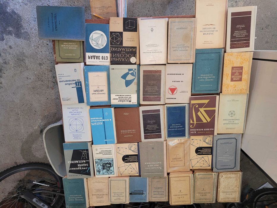 Учебници, сборници, книги, списания  по математика от 1960-2000 г.