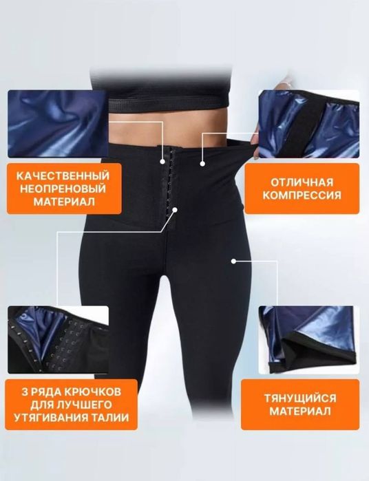 Леггинсы для похудения