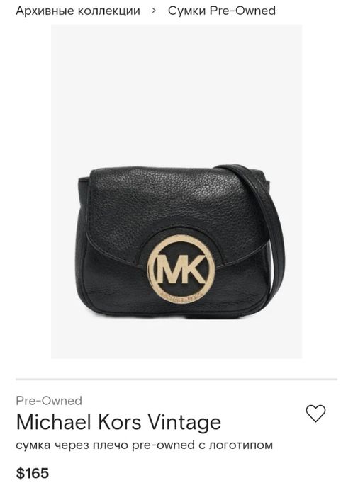 Продам оригинальную сумку кросс-боди Michael Kors