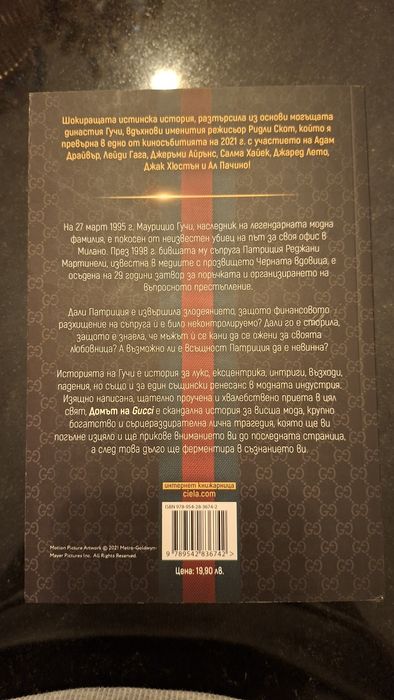 Нова книга "Домът на Гучи"