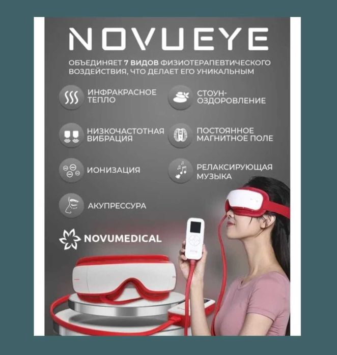 Novueye  массажер для глаз