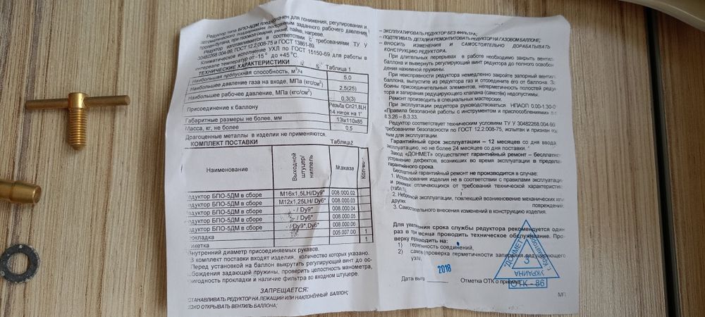 Редуктор пропановый БПО-5ДМ (9) Донмет