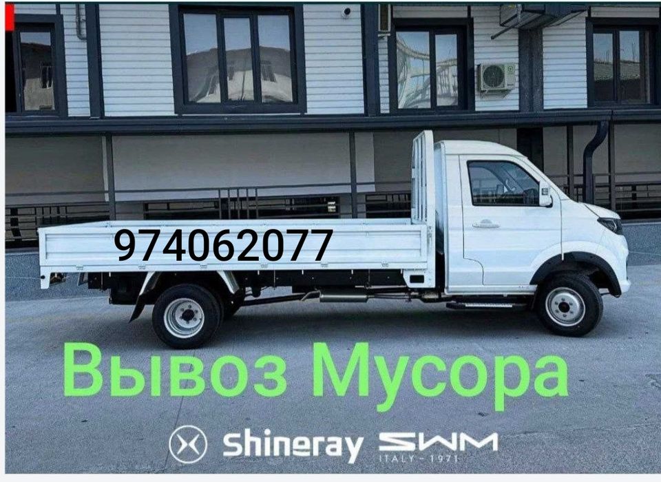 Вывоз строительных мусора и хлам