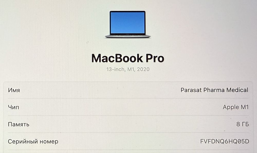MacBook Pro 2020 M1