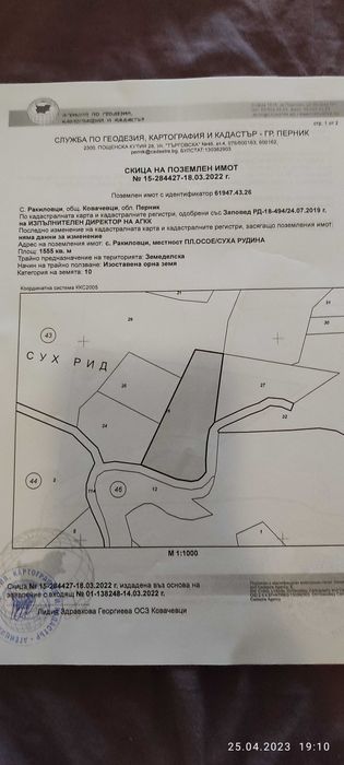 Продава се Земеделски имот в с. Ракиловци, Област Перник -  кв.м за 5044 €/дка - Снимка #4