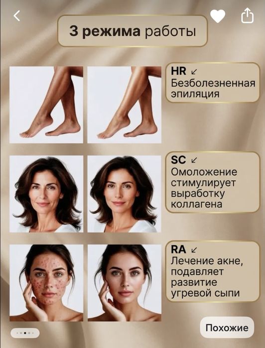 Практически новый Фотоэпилятор