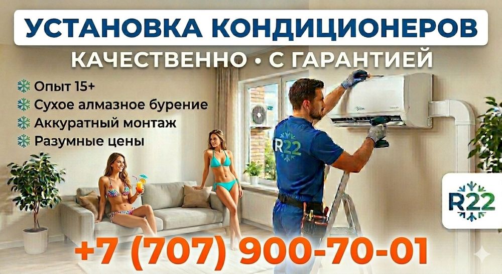 Установка и ремонт кондиционеров