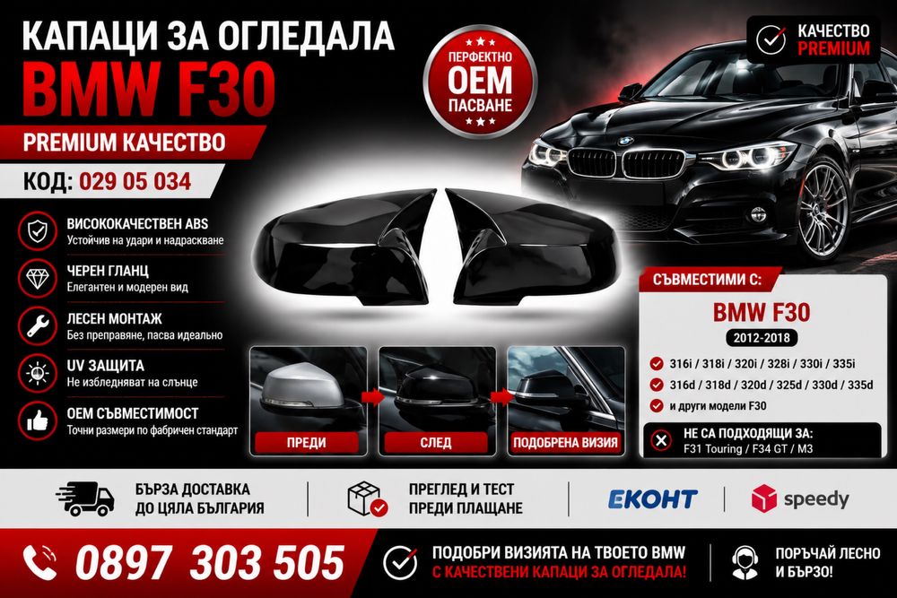Капаци за огледала BMW F30 Черен гланц 029 05 034 – M Style mirror caps premium OEM look