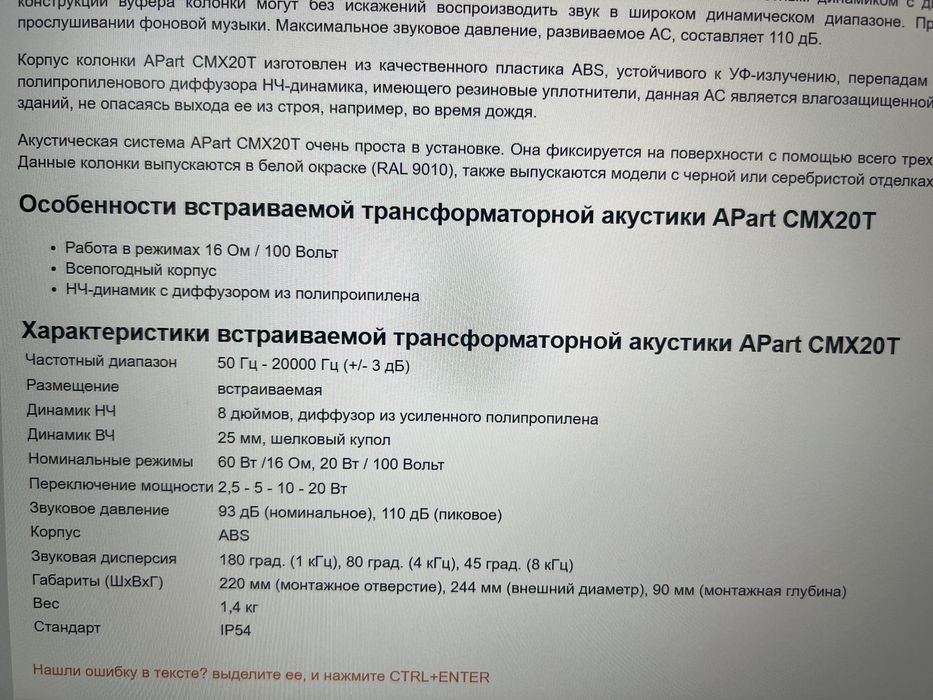 Встраиваемая акустика Apart CMX20T