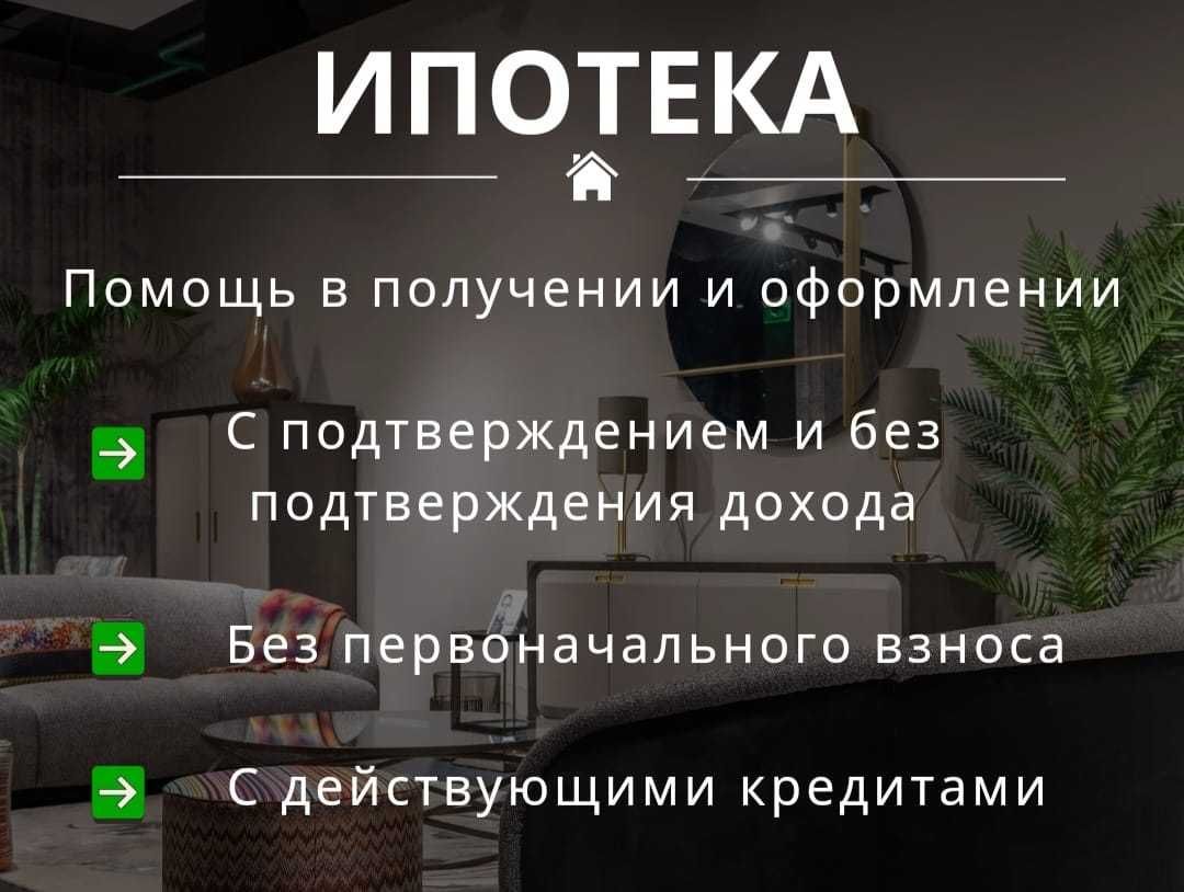 ИПОТЕКА ( помощь в получении одобрения ): 300 000 тг. - Продажа квартир  Караганда на Olx